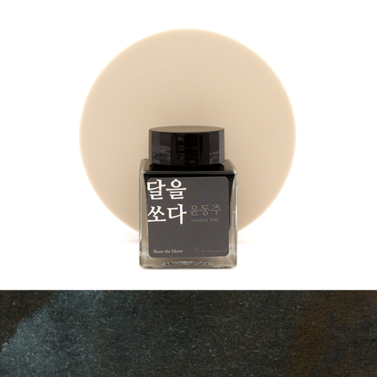 Wearingeul Yun Dong Ju Shoot the Moon Inchiostro 30 ml