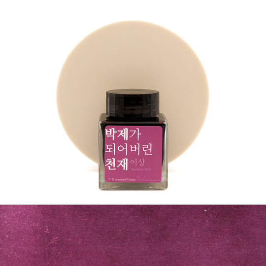 Wearingeul Yi Sang A taxidermied Genius Ink Bottle 30 ml