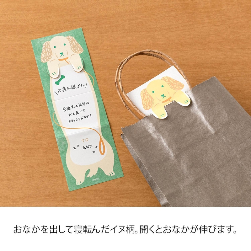 Midori Midori Memo Stretchy Dog