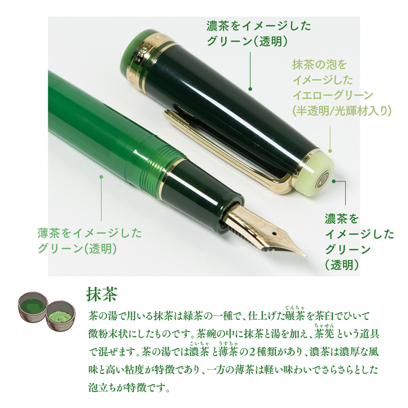 Sailor Sailor ProGear Fountain Pen Japanese Tea Ceremony Matcha