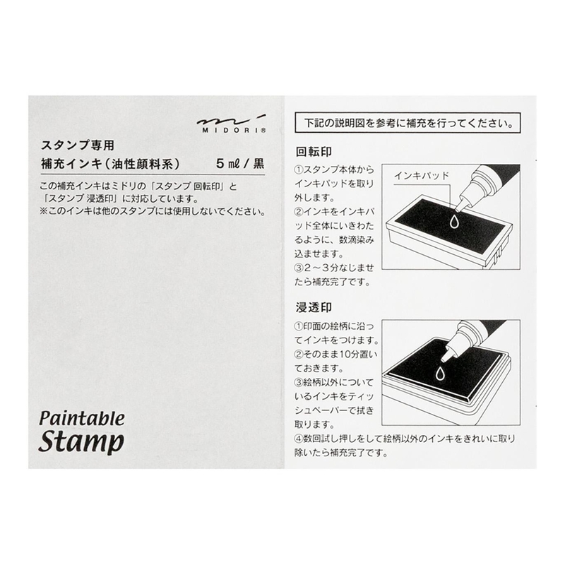 Midori Midori Paintable Stamp Ink Refill 5 ml Black