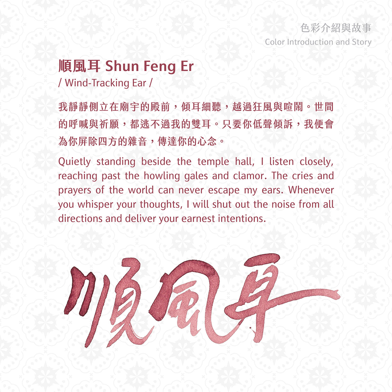 Lennon Tool Bar Lennon Tool Bar 2026 Summer Limited Shun Feng Er Inchiostro 30 ml